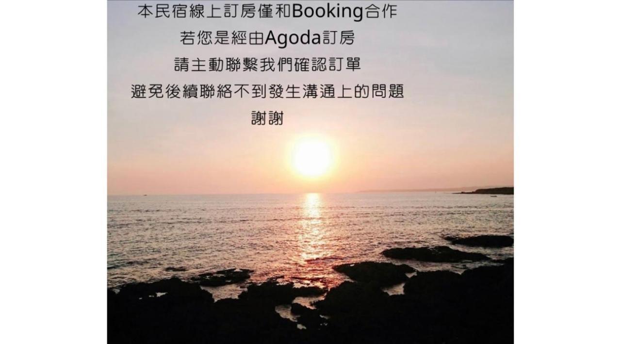 看海民宿 Cape Eluanbi Exteriér fotografie
